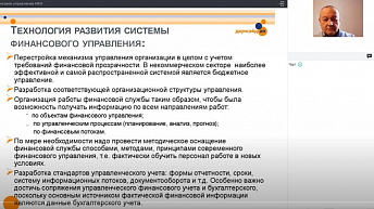Запись вебинара "Финансовое управление НКО" 2022.01.31
